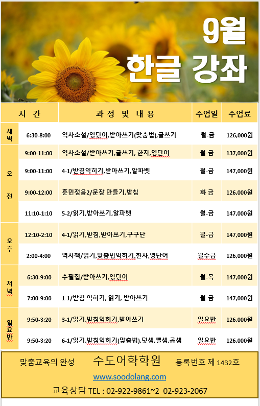 9월 한글 영어 강좌 안내 (2024.08.19)-2.png