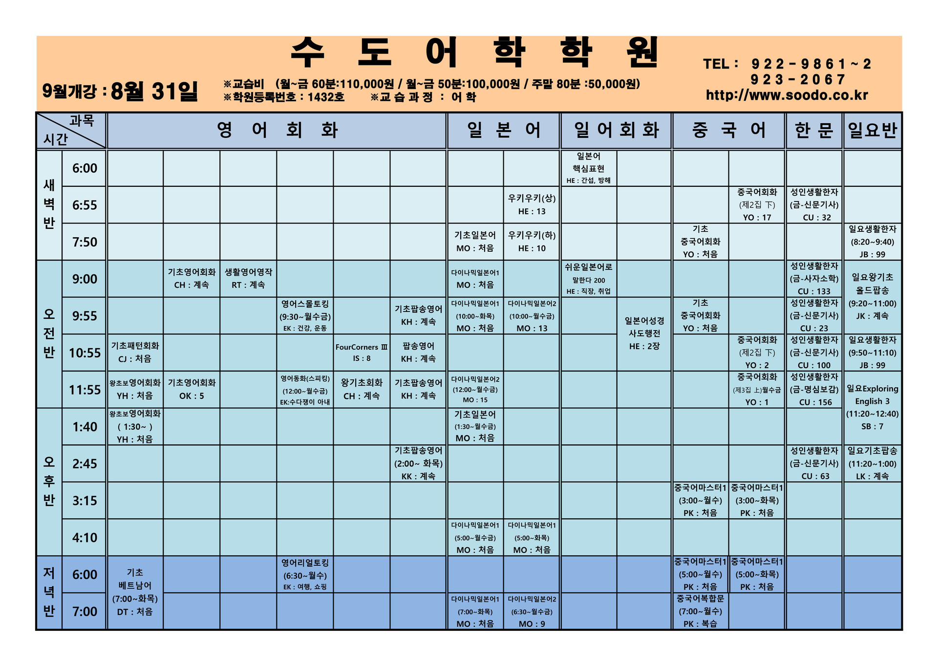 9월 강의시간표 (2021.08.30)-2.jpg