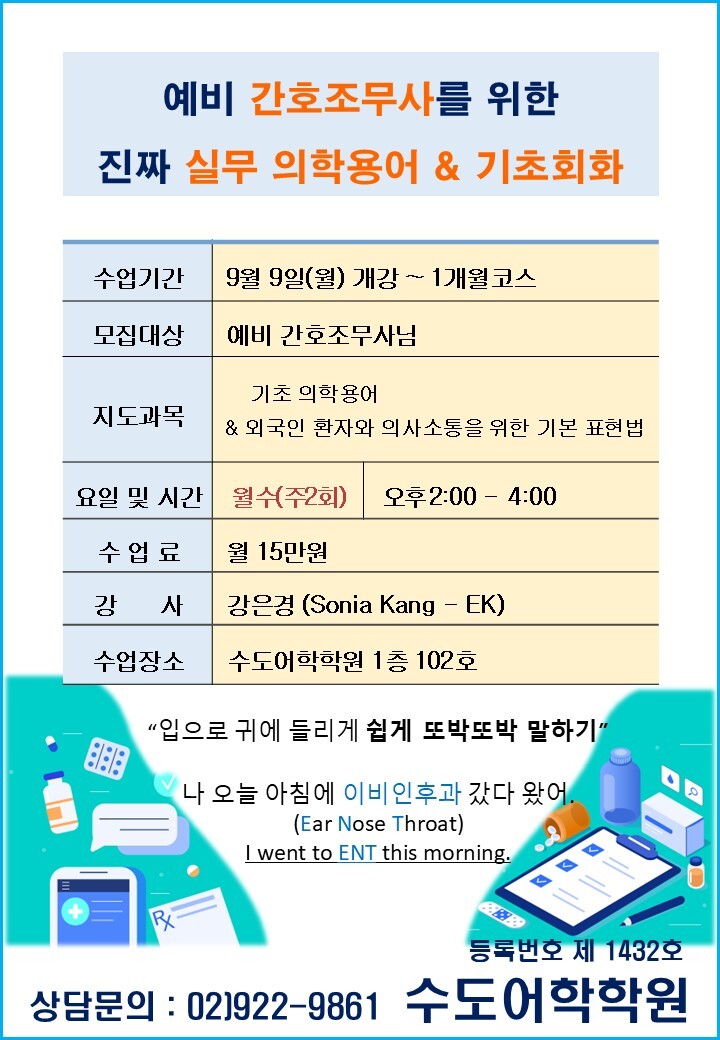 실무 기초의학용어 & 기초회화 (2024.08.20).jpg