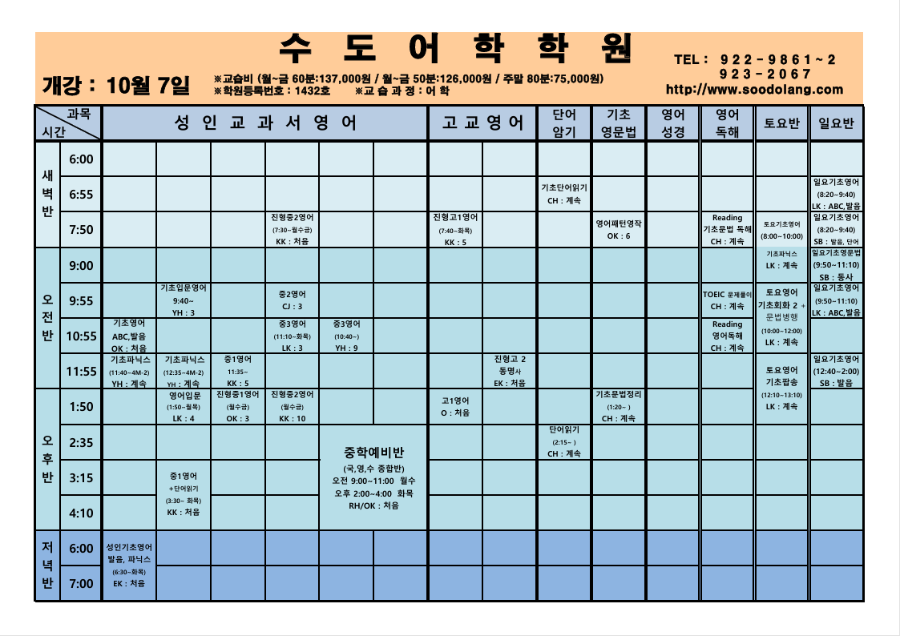 10월 시간표 (2024.09.19)-1.png