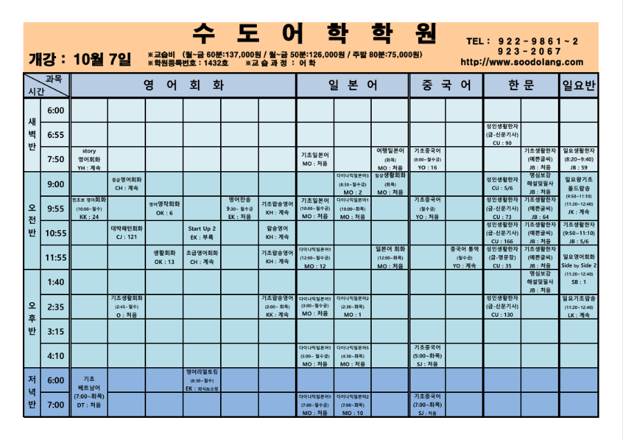 10월 시간표 (2024.09.19)-2.png