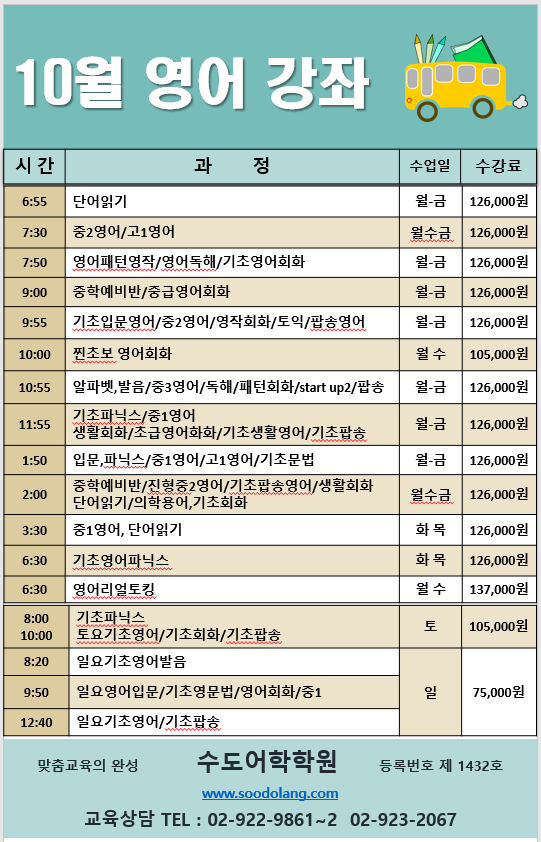 10월 한글 영어 강좌안내 (2024.09.24)-1.png