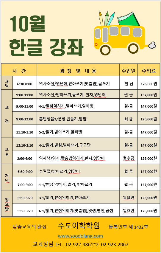 10월 한글 영어 강좌안내 (2024.09.24)-2.png