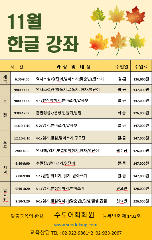 11월 한글 영어 강좌안내 (2024.10.23)-2.png