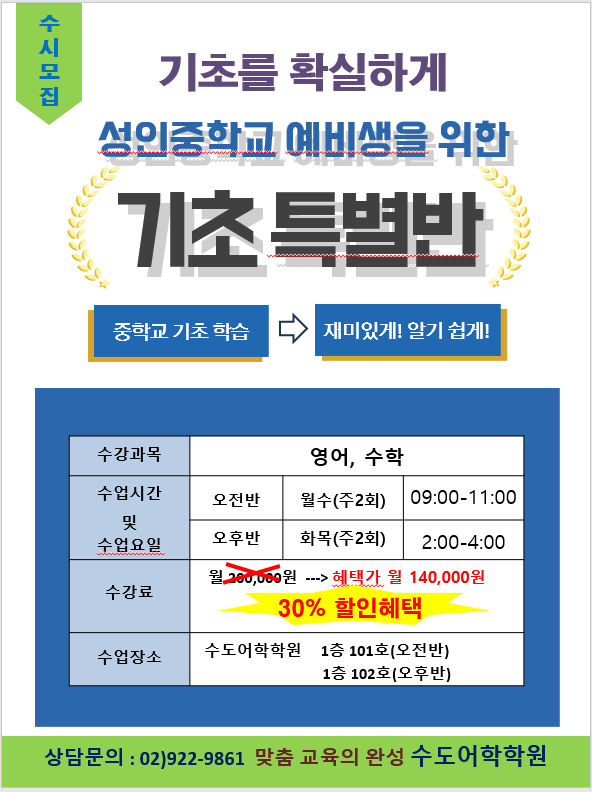 2025년도 중학교 예비반 강좌안내 (2024.10.23).png