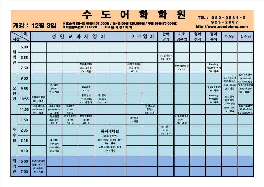 12월 시간표 (2024.11.18)-1.png