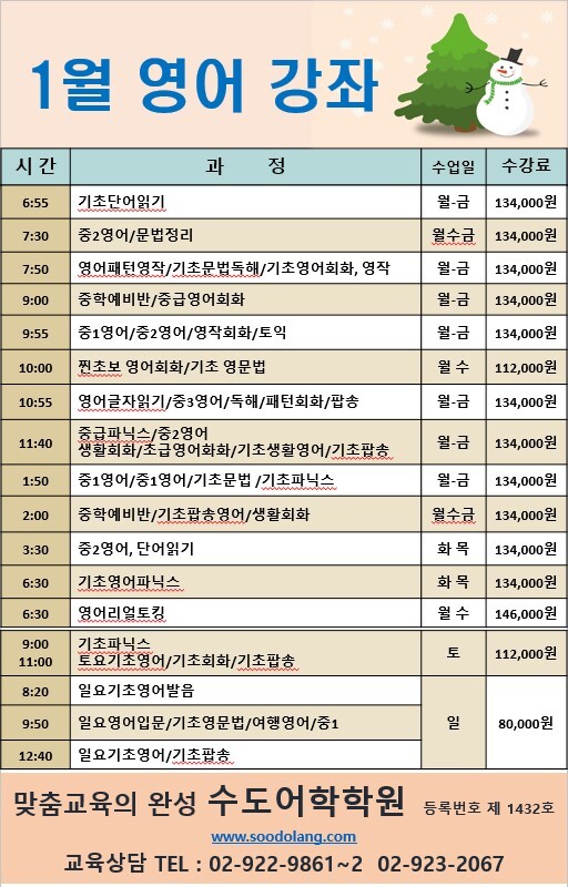 2025년 1월 한글 영어강좌 안내 (2024.12.11)-1.jpg