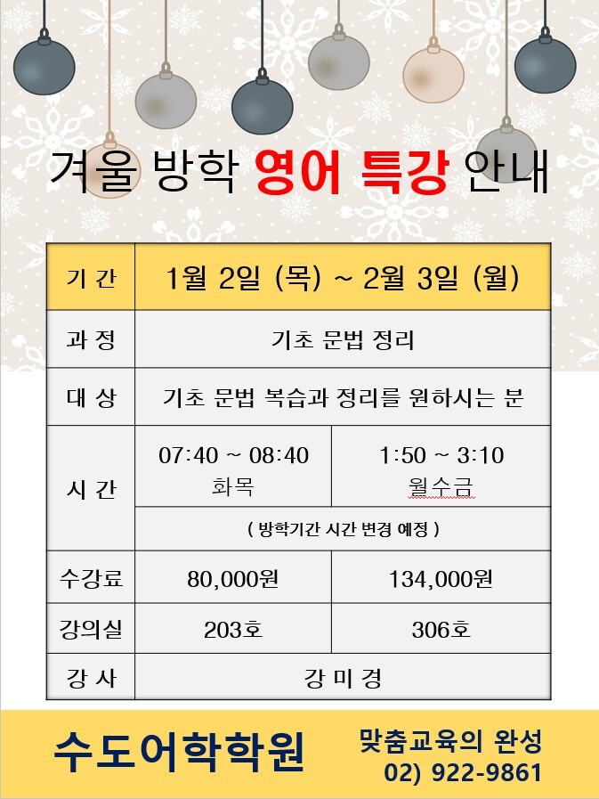 영어 방학특강 안내 - 기초문법정리 (2024.12.11).jpg