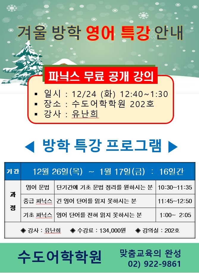 영어 무료공개강의 & 겨울방학특강 안내 (2024.12.11).jpg