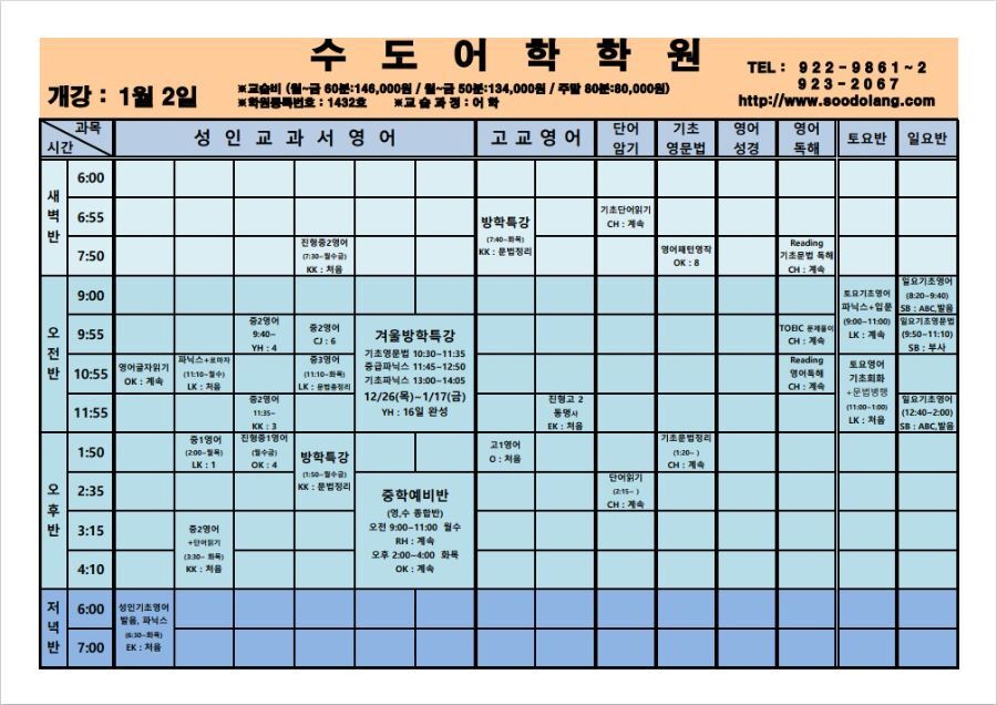 2025년 1월 강의시간표 (2024.12.11)-1.jpg