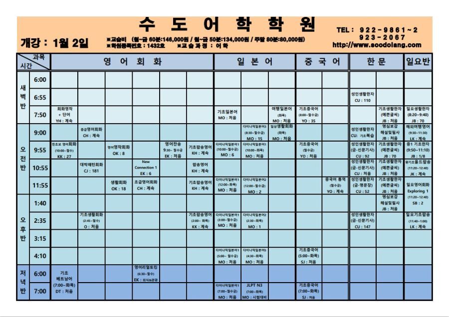 2025년 1월 강의시간표 (2024.12.11)-2.jpg