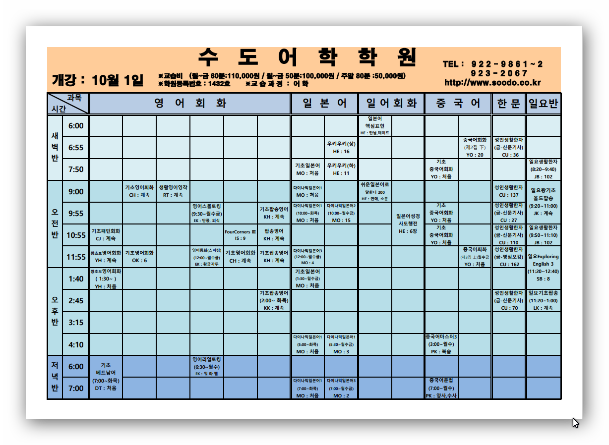 10월 강의시간표 (2021.09.17)-2.png