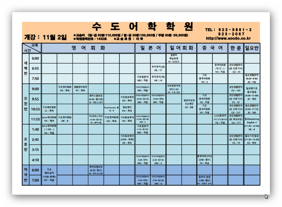 11월 강의시간표 (2021.10.20)-1.png