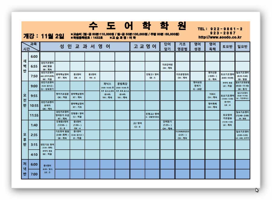 11월 강의시간표 (2021.10.20)-2.png