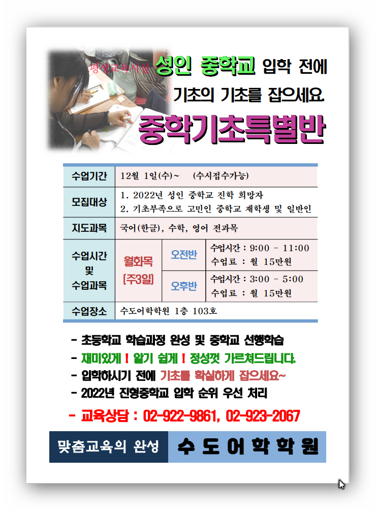 성인 중학교 입학예비반 개강안내 (2021.11.02).png