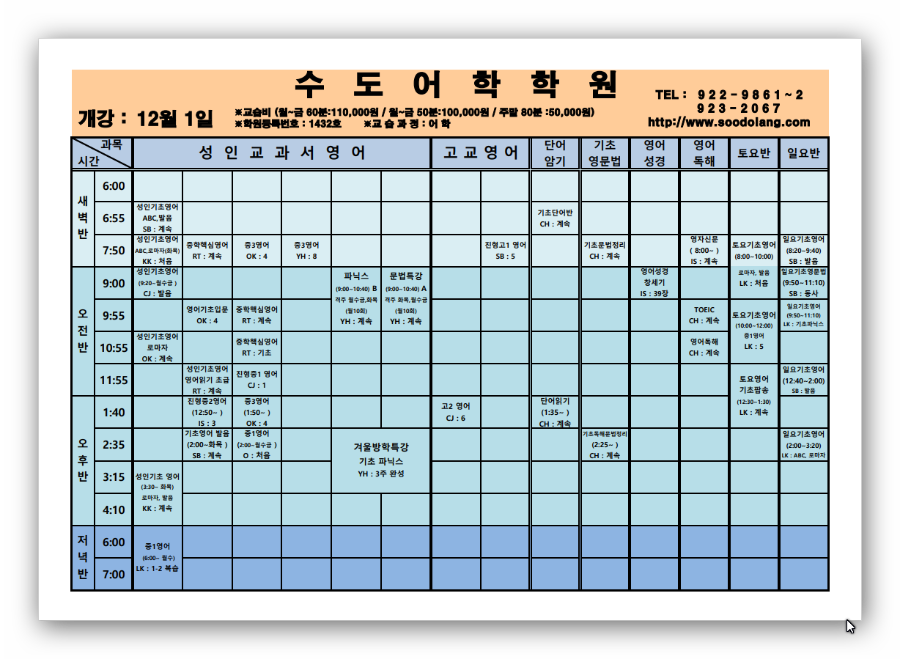 12월 강의시간표 (2021.11.23)-1.png