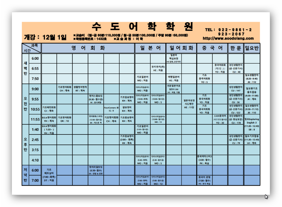 12월 강의시간표 (2021.11.23)-2.png