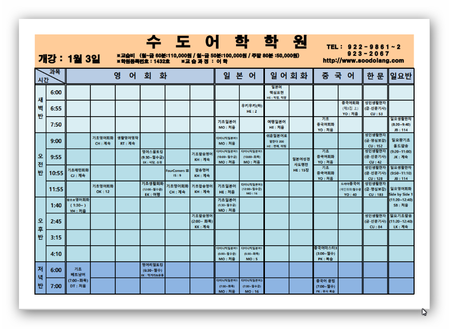 2022 1월 강의시간표 (2021.12.15)-1.png