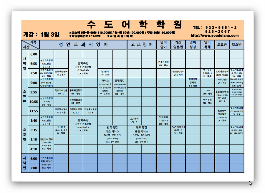 2022 1월 강의시간표 (2021.12.15)-2.png