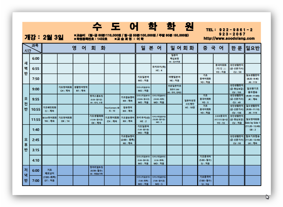 2월 강의시간표 (2022.01.26)-2.png