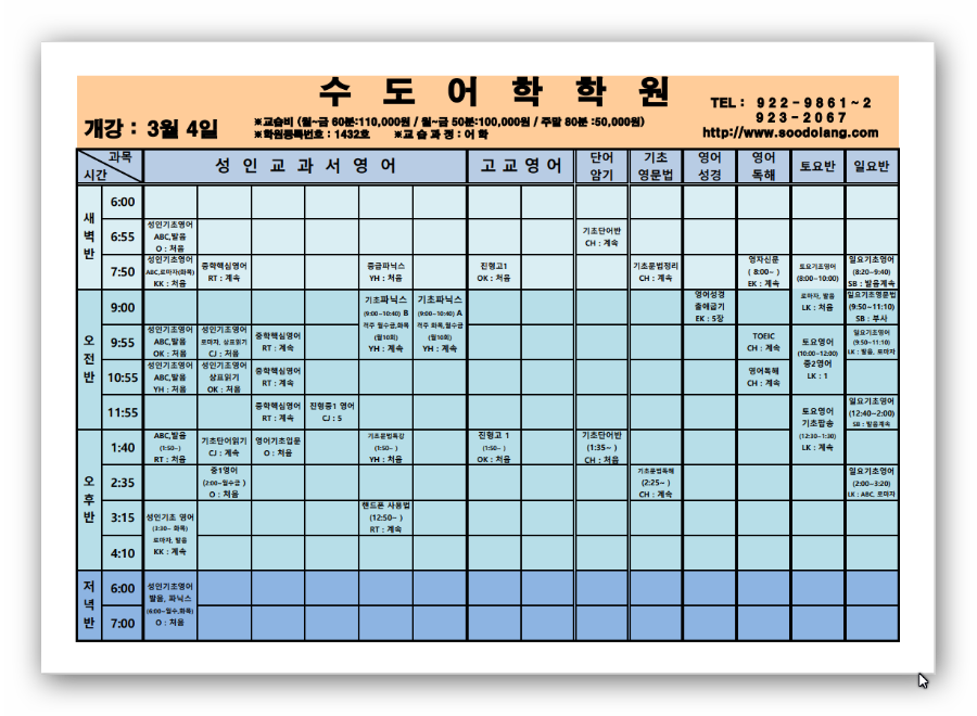 3월 강의시간표 (2022.02.22)-1.png