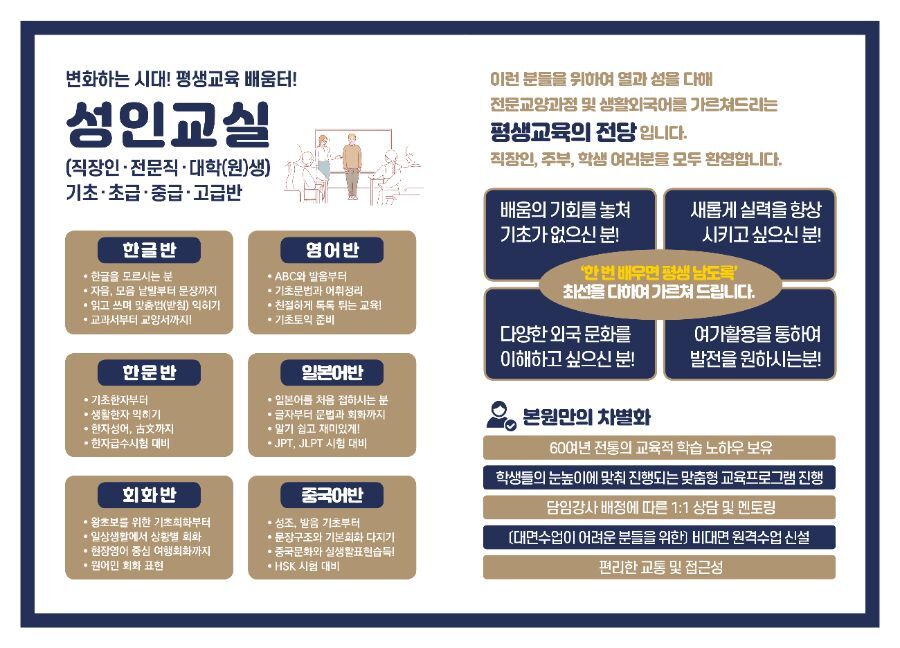 성인교실_직장인, 전문직, 대학(원)생 (2022.03.19).jpg