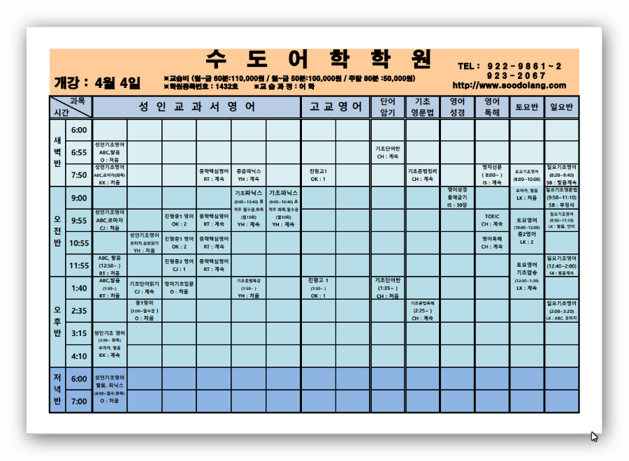 4월 강의시간표 (2022.03.21)-1.png