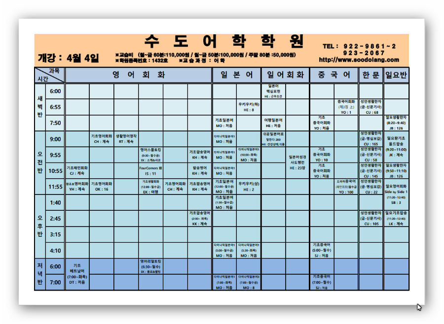 4월 강의시간표 (2022.03.21)-2.png