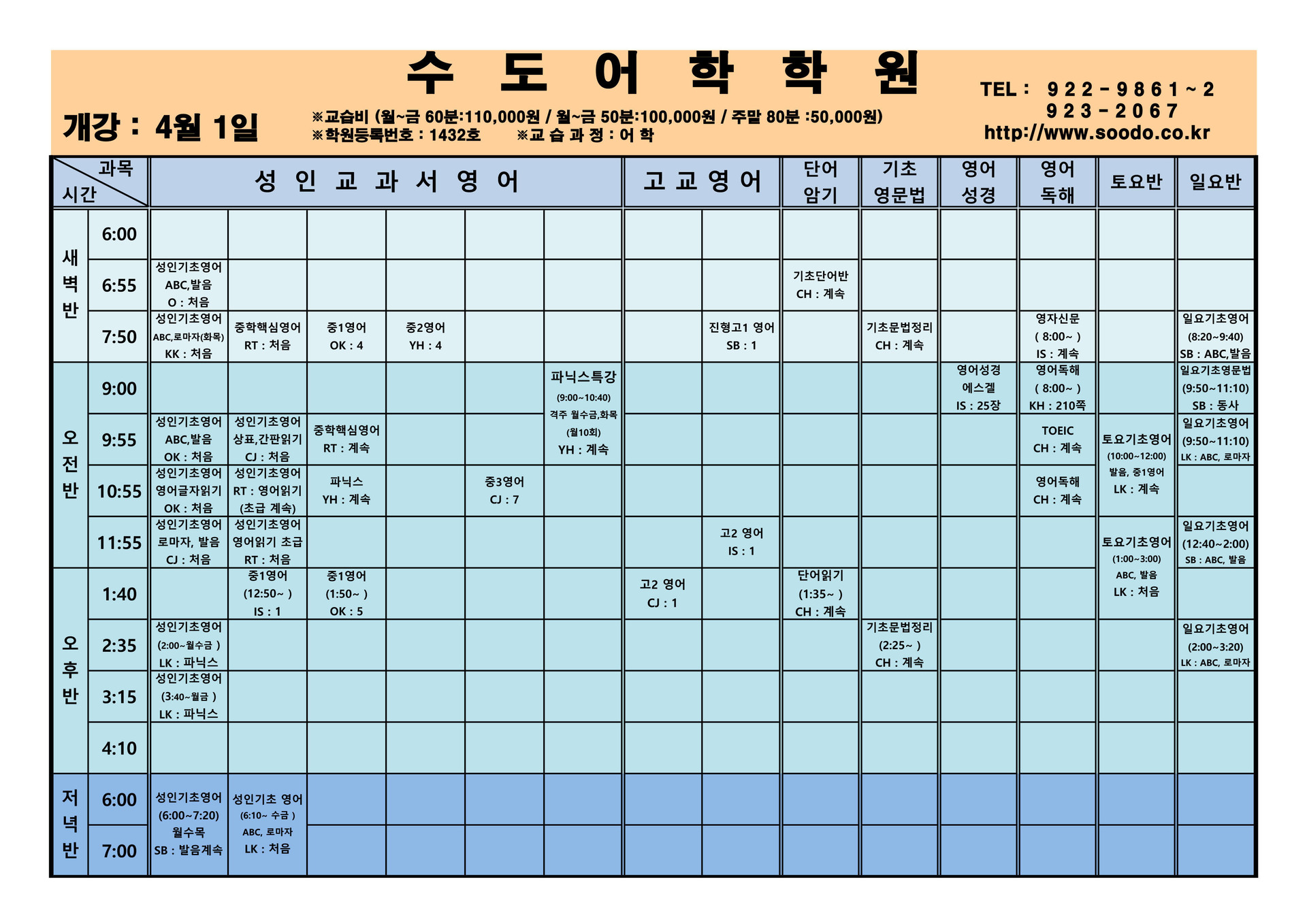 4월 강의 시간표 (2021.03.23)-1.jpg