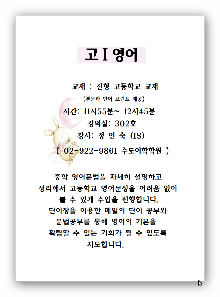 고1 영어반 개강안내 - 정인숙 강사 (2022.04.21).png