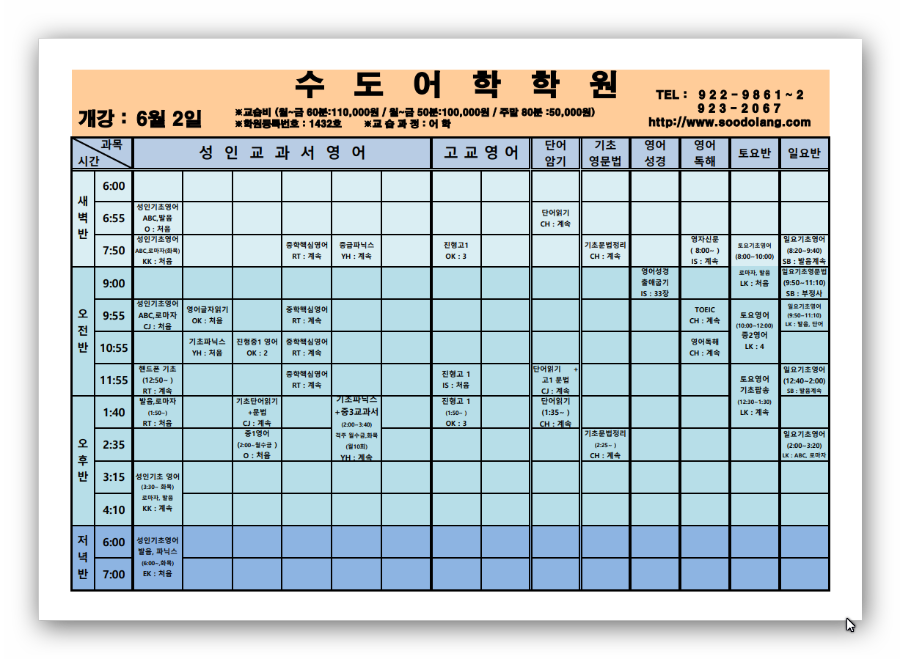 6월 강의시간표 (2022.05.18)-1.png