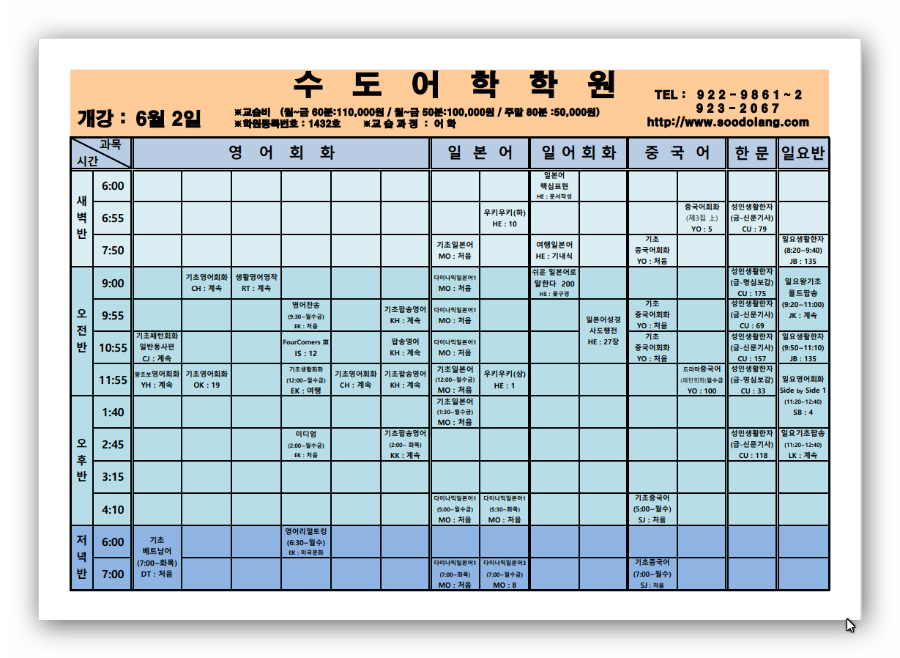 6월 강의시간표 (2022.05.18)-2.png