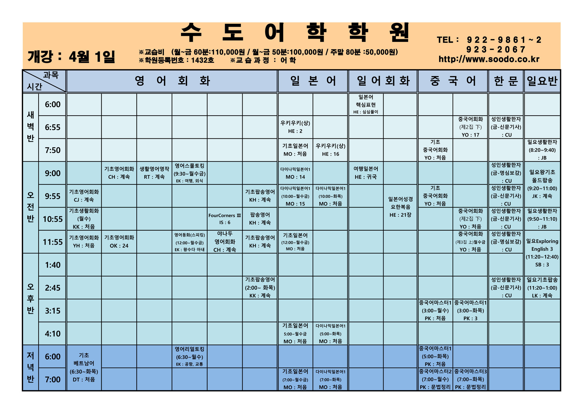 4월 강의 시간표 (2021.03.23)-2.jpg