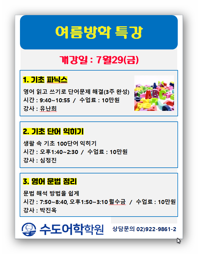 여름방학 영어특강 (2022.07.06).png