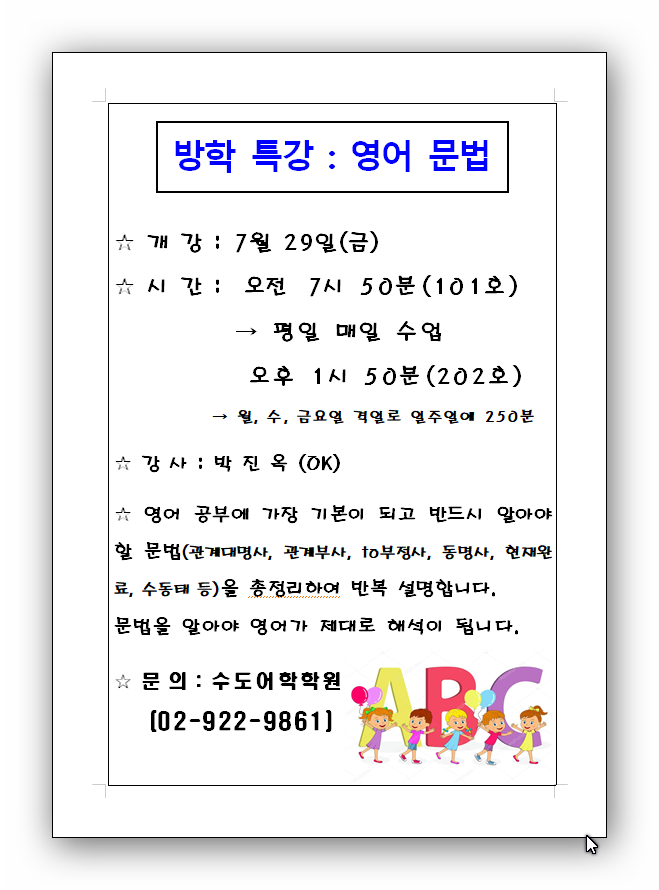 여름방학 특강 - 영어 문법 정리 (2022.07.11).png