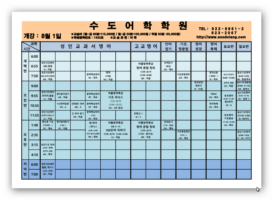 8월 강의시간표 (2022.07.20)-1.png