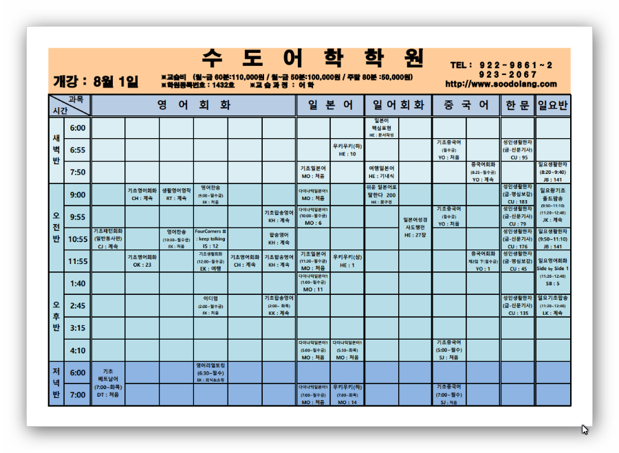 8월 강의시간표 (2022.07.20)-2.png