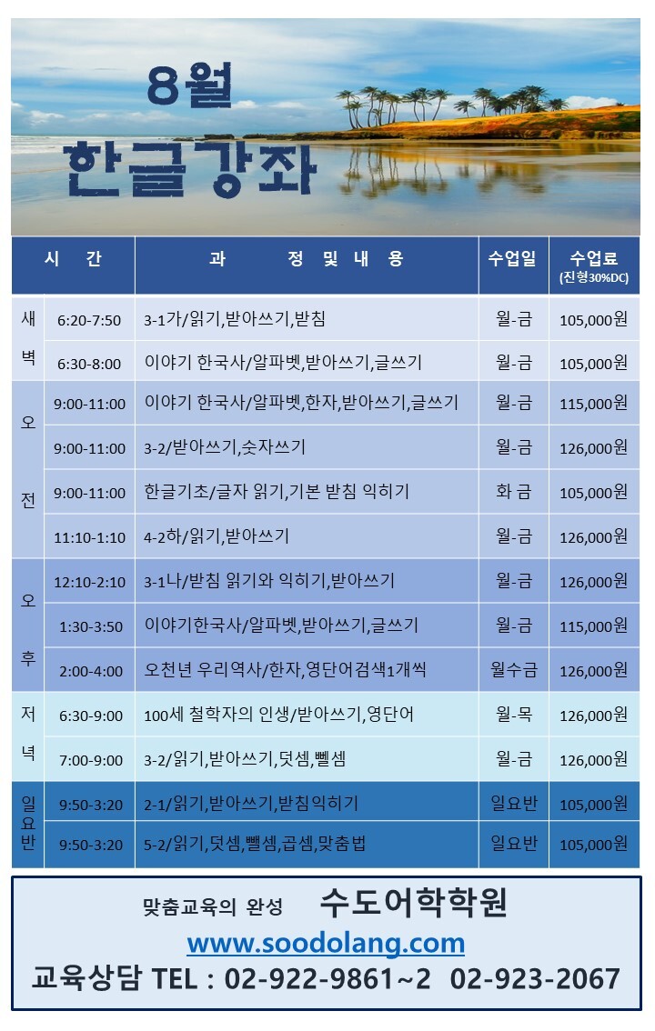 8월 한글강좌 (2022.07.22).jpg