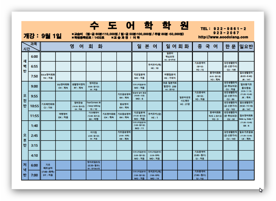 9월 강의시간표 (2022.08.17)-2.png