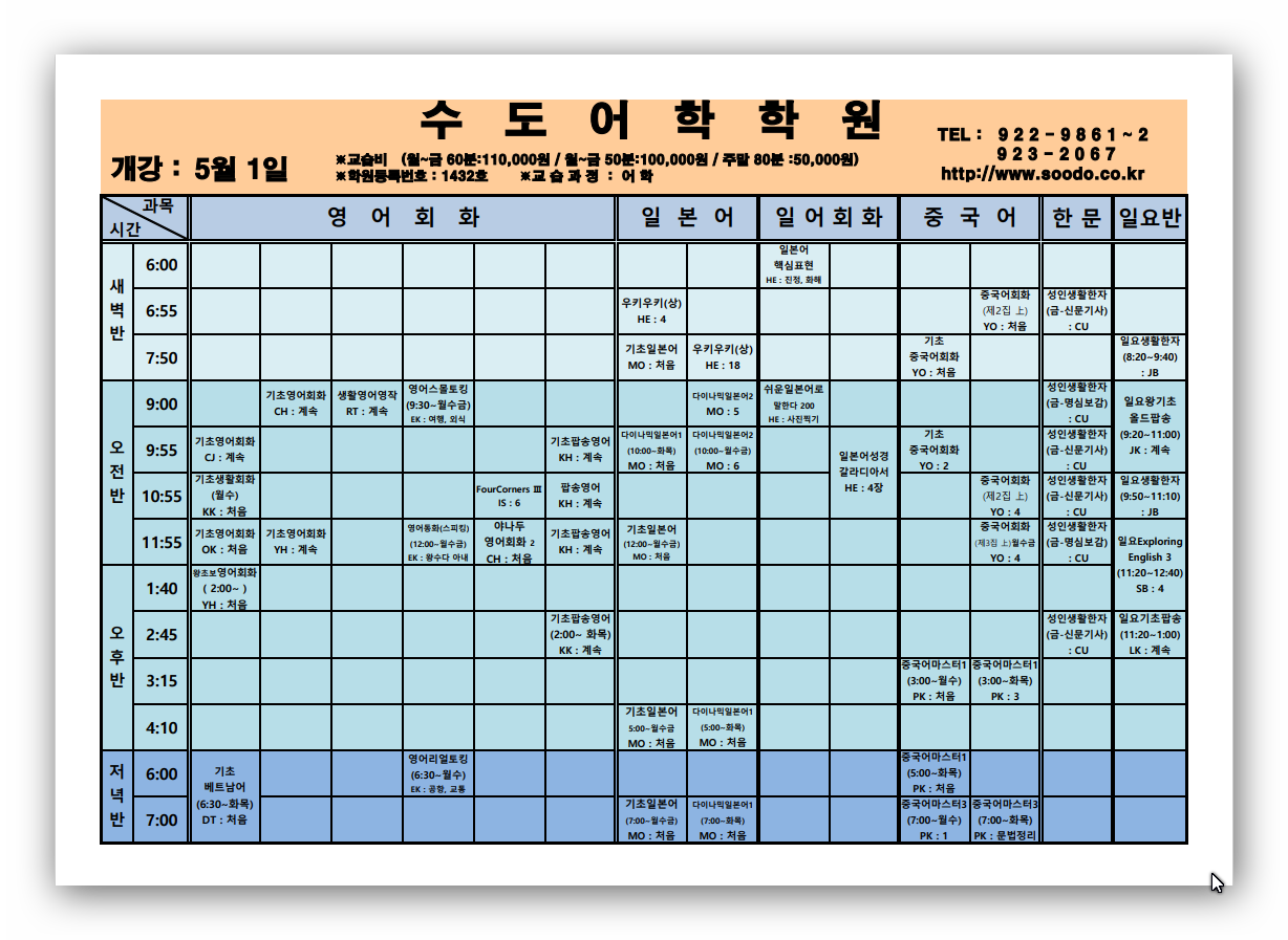 5월 강의 시간표 (2021.04.20)-1.png