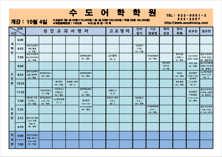 10월 강의시간표 (2022.09.21)-1.png