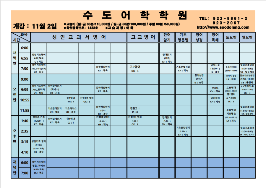 11월 강의시간표 (2022.10.18)-1.png