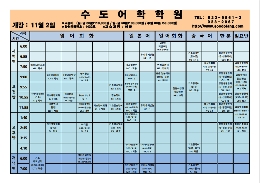 11월 강의시간표 (2022.10.18)-2.png