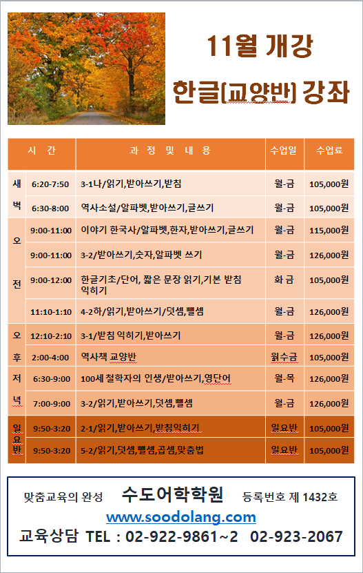 11월 한글, 한국어 강좌 (2022.10.18).png