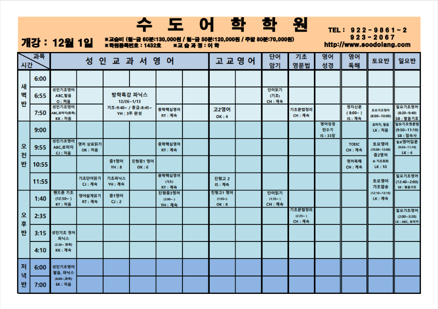 12월 강의시간표 (2022.11.14)-1.png