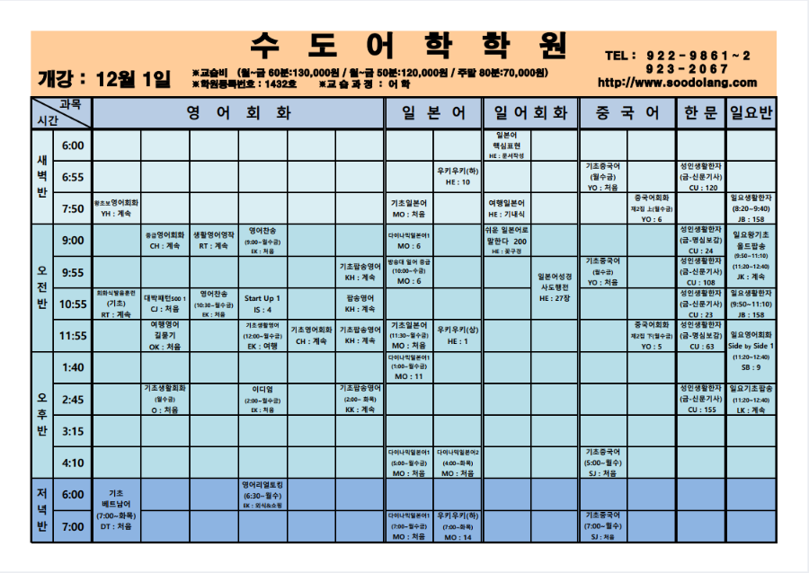 12월 강의시간표 (2022.11.14)-2.png