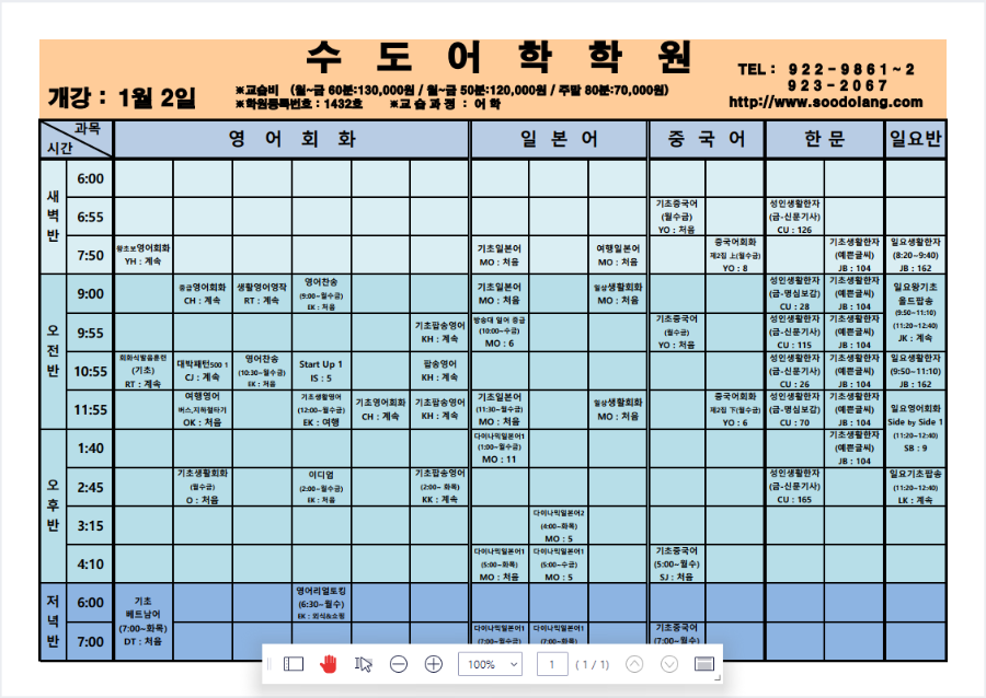 2023년 1월 강의시간표  (2022.12.14)-2.png