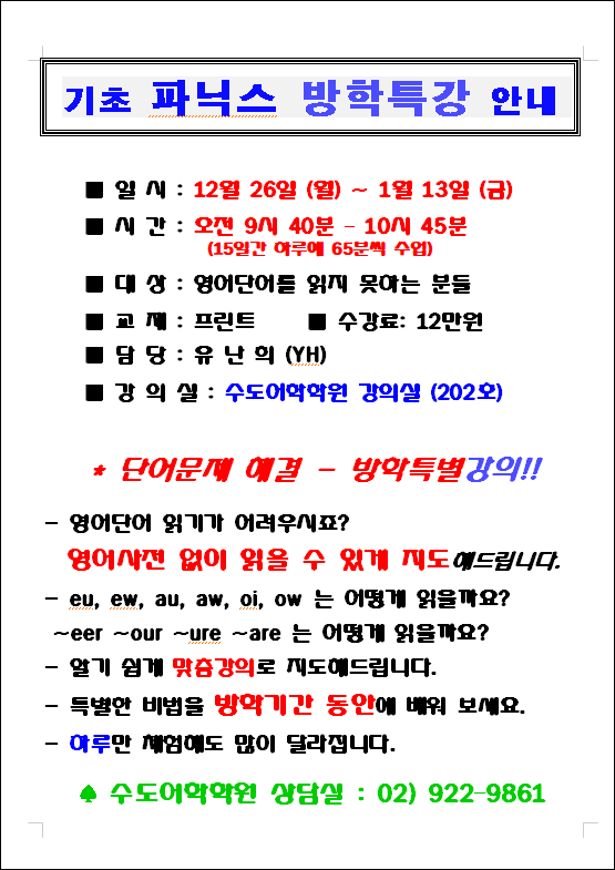 영어 기초,중급 파닉스 - 방학특강 안내 (2022.12.14)-1.png