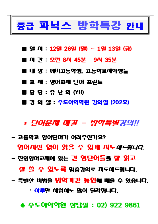 영어 기초,중급 파닉스 - 방학특강 안내 (2022.12.14)-2.png