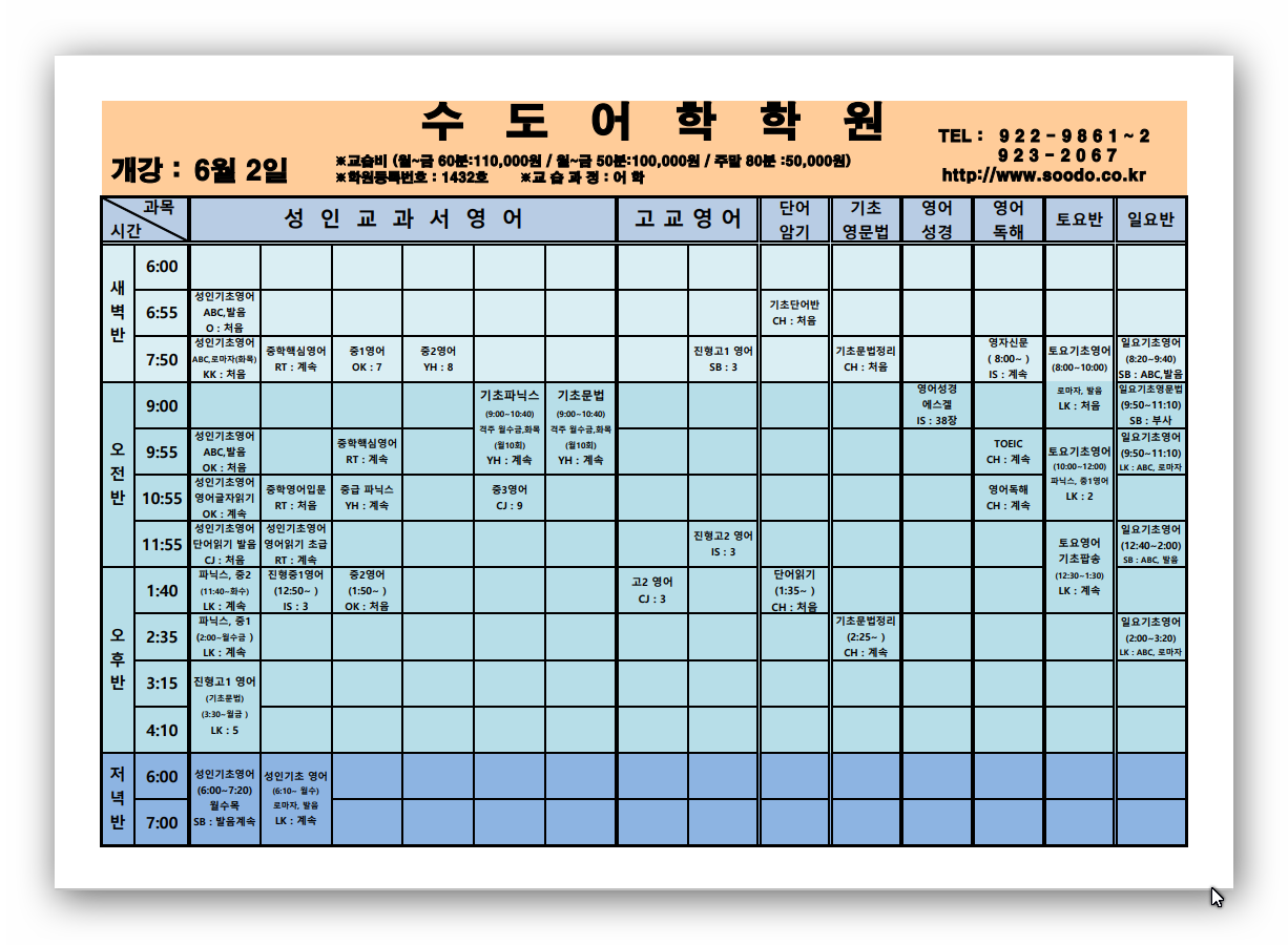 6월 강의 시간표 (2021.06.01)-1.png